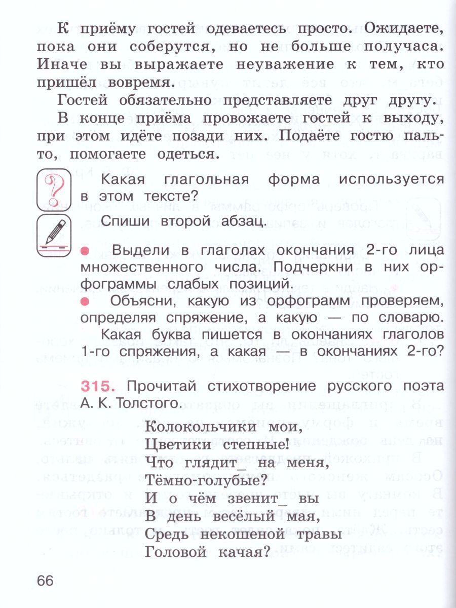 Обложка книги Русский язык 4 класс. Учебник в 2-х частях. Часть 2, Автор Ломакович С.В. Тимченко Л.И., издательство Просвещение/Союз                                   | купить в книжном магазине Рослит
