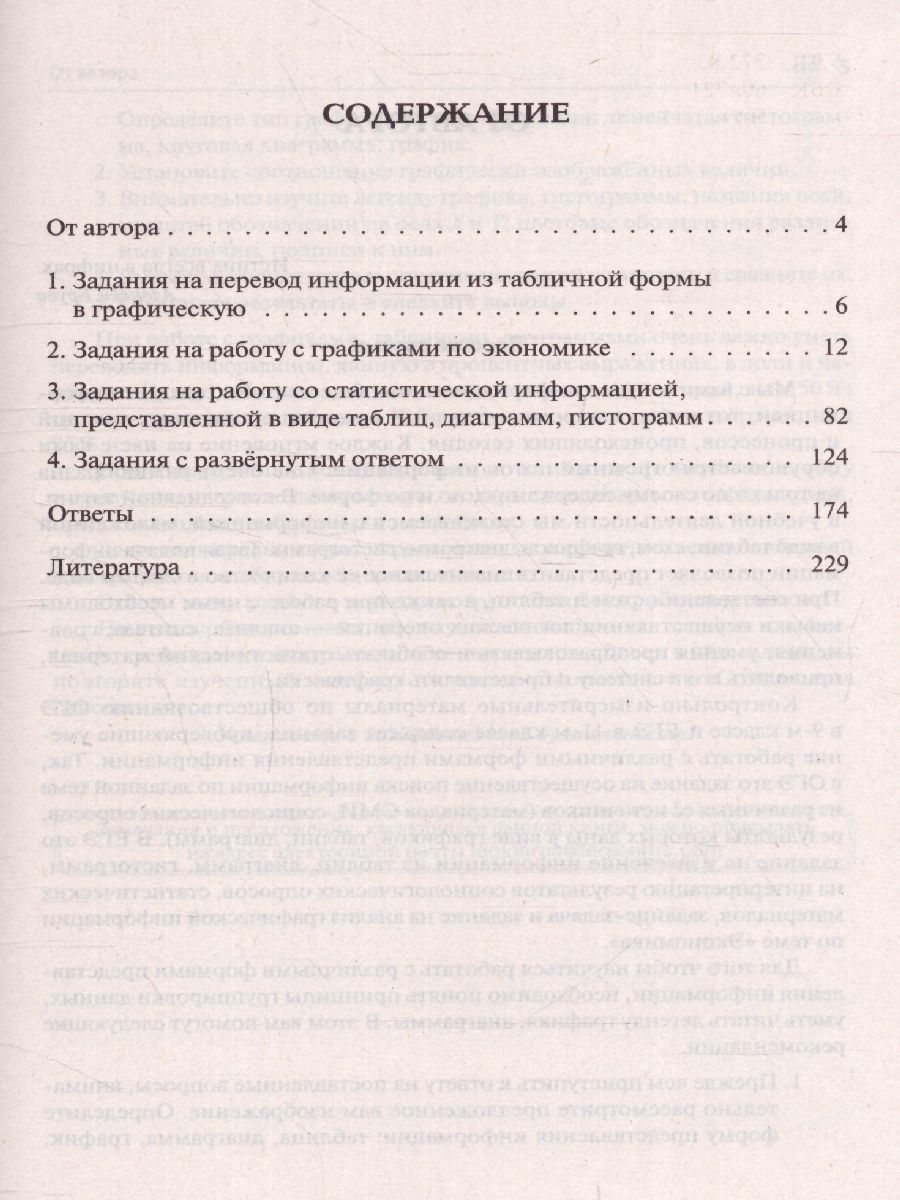 Обложка книги ОГЭ и ЕГЭ-2023. Обществознание. Задания с графиками, диаграммами и таблицами, Автор Чернышева О.А., издательство ЛЕГИОН | купить в книжном магазине Рослит
