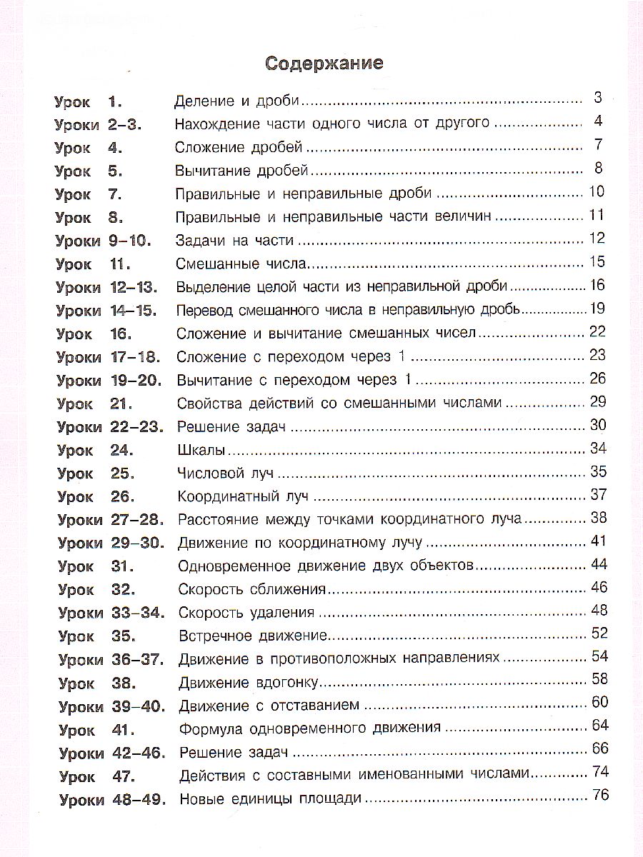 картинка Математика 4 класс. Рабочая тетрадь в 3-х частях. Часть 2. ФГОС от магазина Рослит