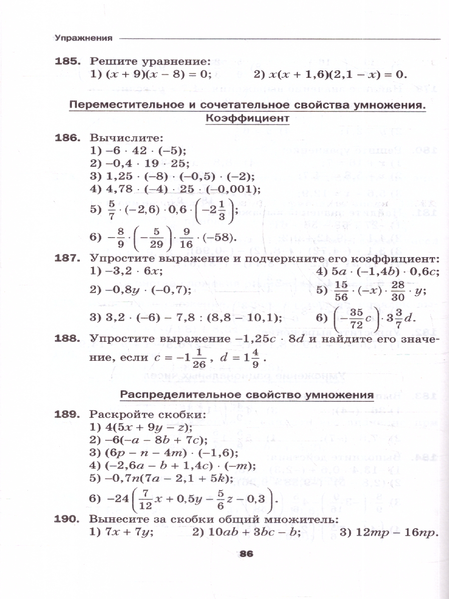 картинка Математика 6 класс. Дидактические материалы. от магазина Рослит