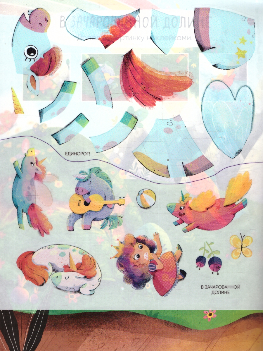 Обложка книги Многоразовые наклейки. Единороги, Автор , издательство Мозаика-Синтез | купить в книжном магазине Рослит