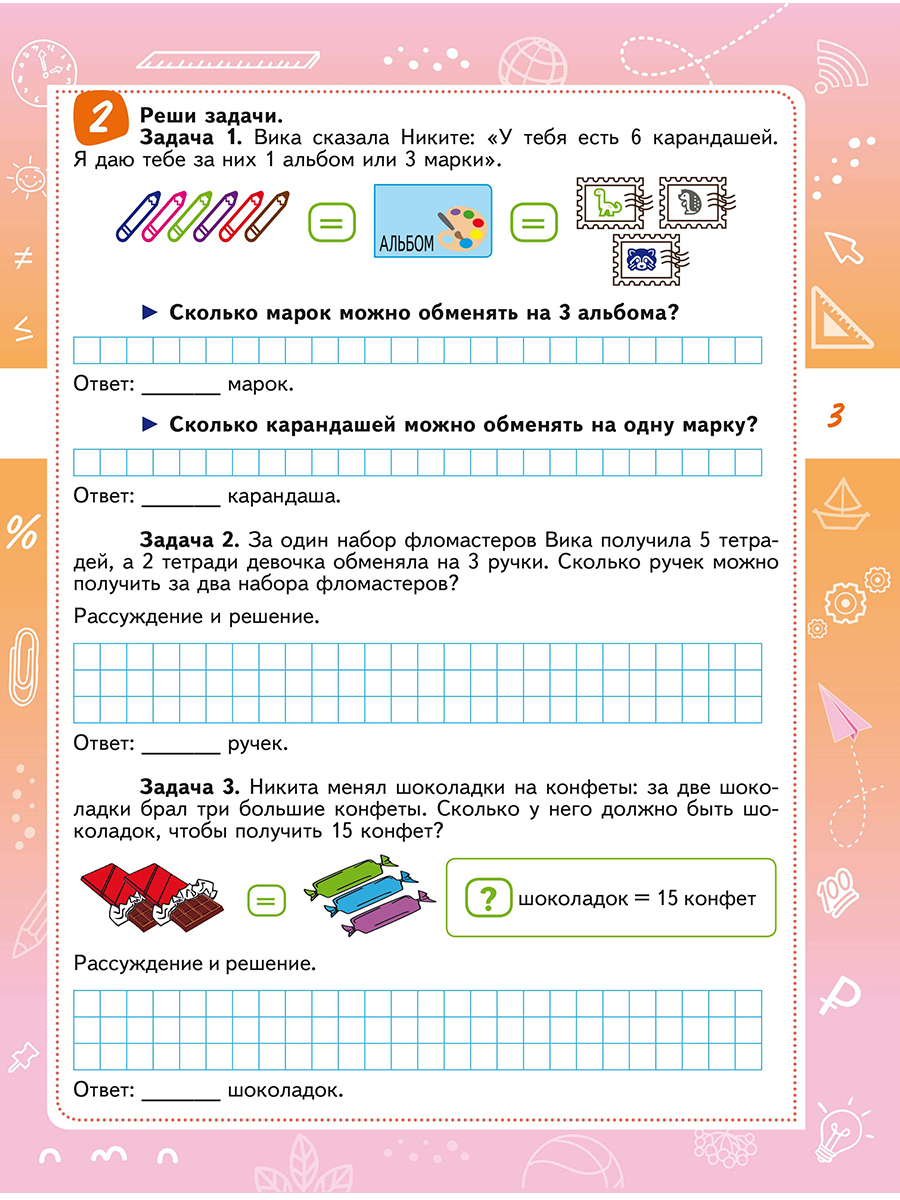 Обложка книги Финансовая грамотность. Практикум для школьников. 3 класс, Автор Буряк М.В. Шейкина С.А., издательство Планета | купить в книжном магазине Рослит