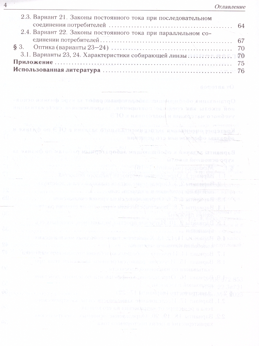 Обложка книги ОГЭ-2023. Физика. Обобщающие лабораторные работы. За курс физики основной школы. Практикум, Автор Атаманченко А. К. Махненко С. Г. Безуглова Г. С., издательство ЛЕГИОН | купить в книжном магазине Рослит