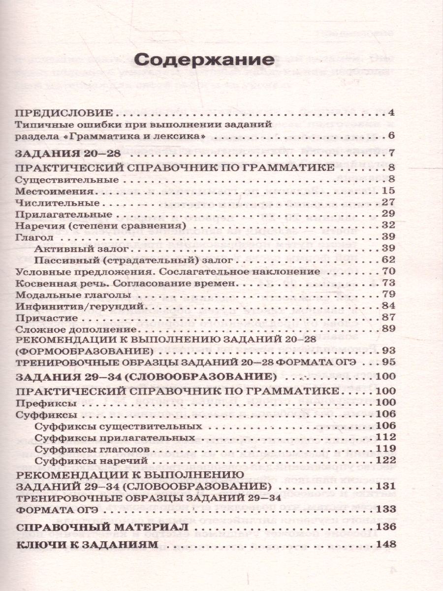 Обложка книги Английский язык ОГЭ 9 класс. Грамматика и лексика, Автор Гудкова Л. М.; Терентьева О. В., издательство АСТ | купить в книжном магазине Рослит