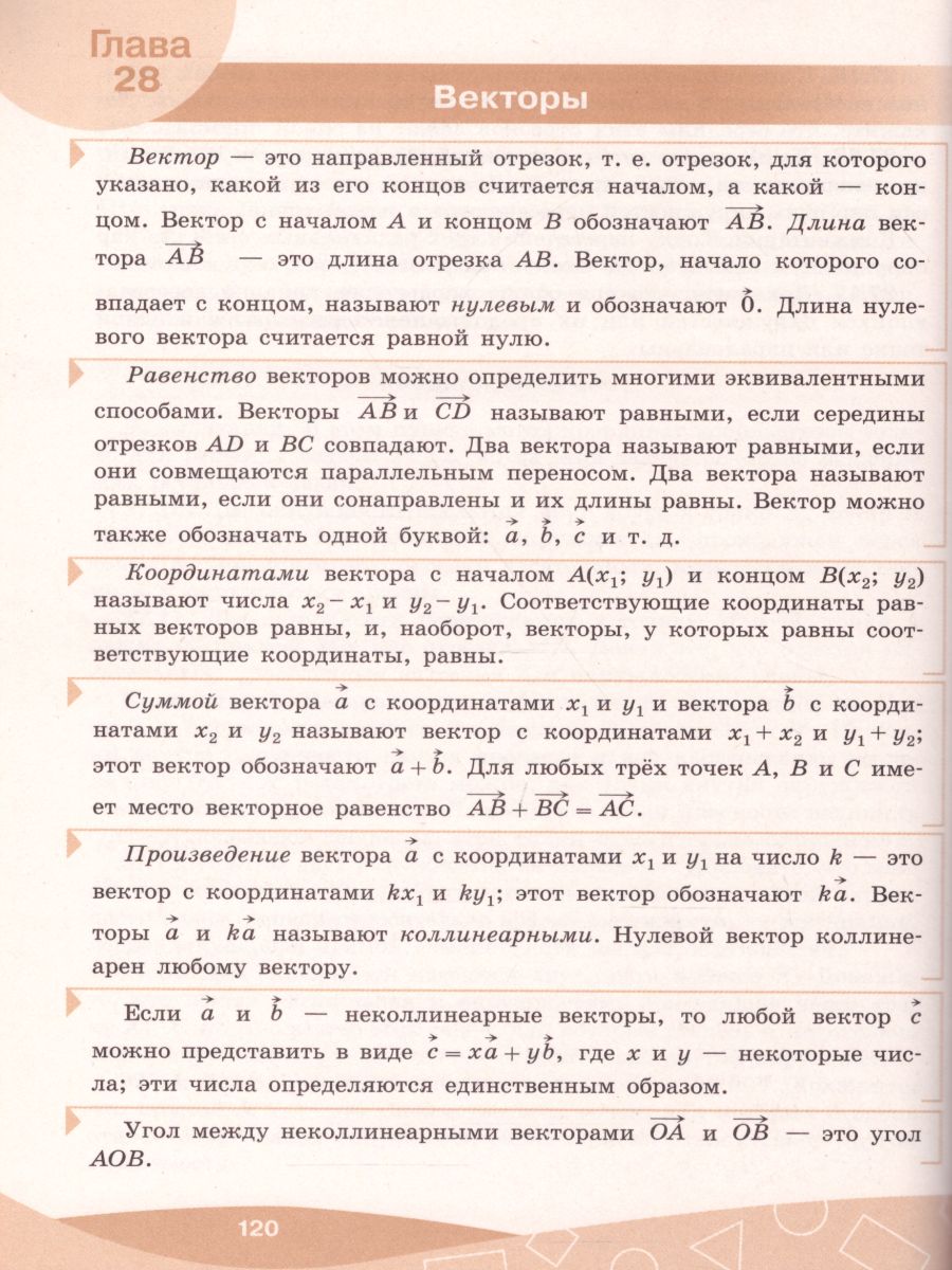 картинка Решение задач повышенной сложности по Геометрии 7-9 класс от магазина Рослит