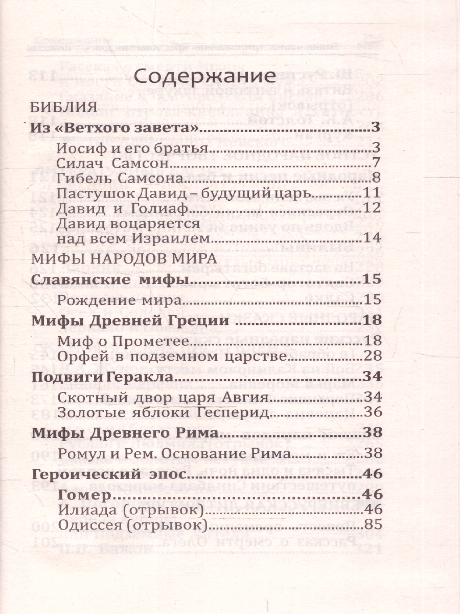 Обложка книги Новая иллюстрированная хрестоматия для 5-7 классов, Автор , издательство Хит-Книга                                          | купить в книжном магазине Рослит