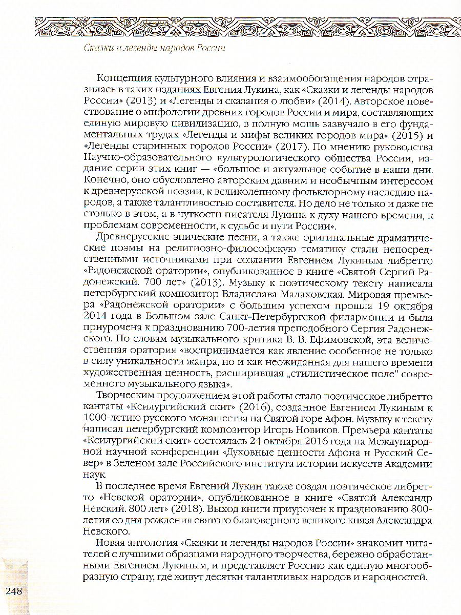 Обложка Сказки и легенды народов России, издательство Просвещение/Союз                                   | купить в книжном магазине Рослит