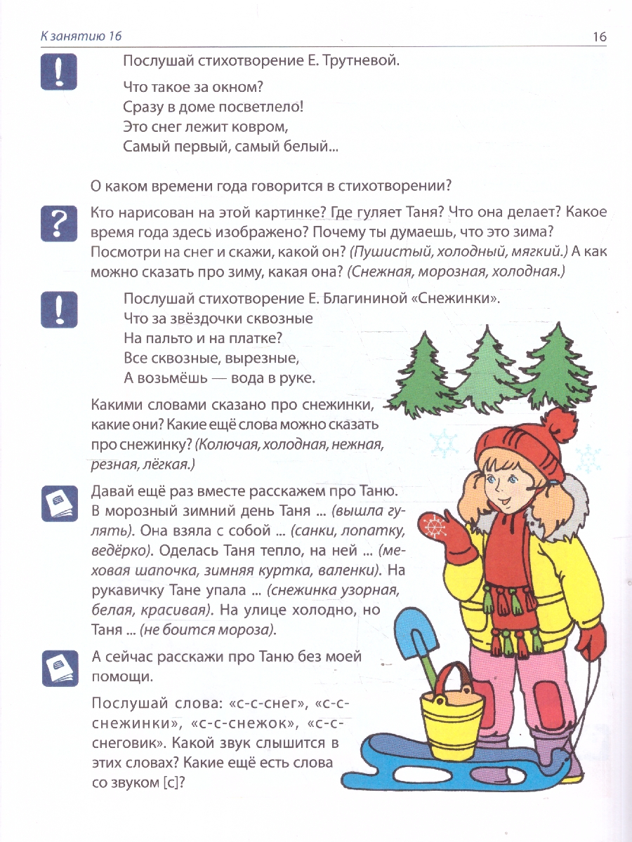 Обложка книги Рабочая тетрадь по развитию речи для детей 4-5 лет. ФГОС ДО, Автор Ушакова О. С., издательство Сфера | купить в книжном магазине Рослит