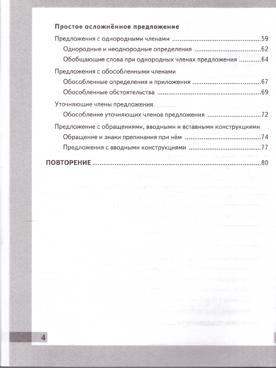 Обложка книги Русский язык 8 кл Рабочая тетрадь Комплексный анализ текста, Автор Никулина М. Ю., издательство Экзамен | купить в книжном магазине Рослит