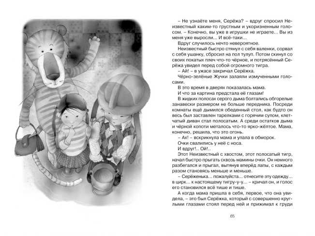 Обложка Приключения плюшевого тигра / Чтение - лучшее учение, издательство Махаон | купить в книжном магазине Рослит