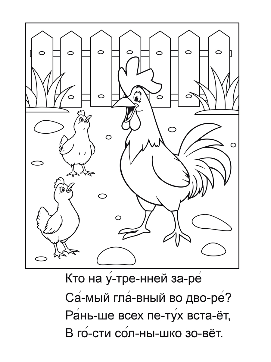 Обложка книги Читаю по слогам. В деревушке на опушке, Автор Славина Татьяна, издательство Планета | купить в книжном магазине Рослит