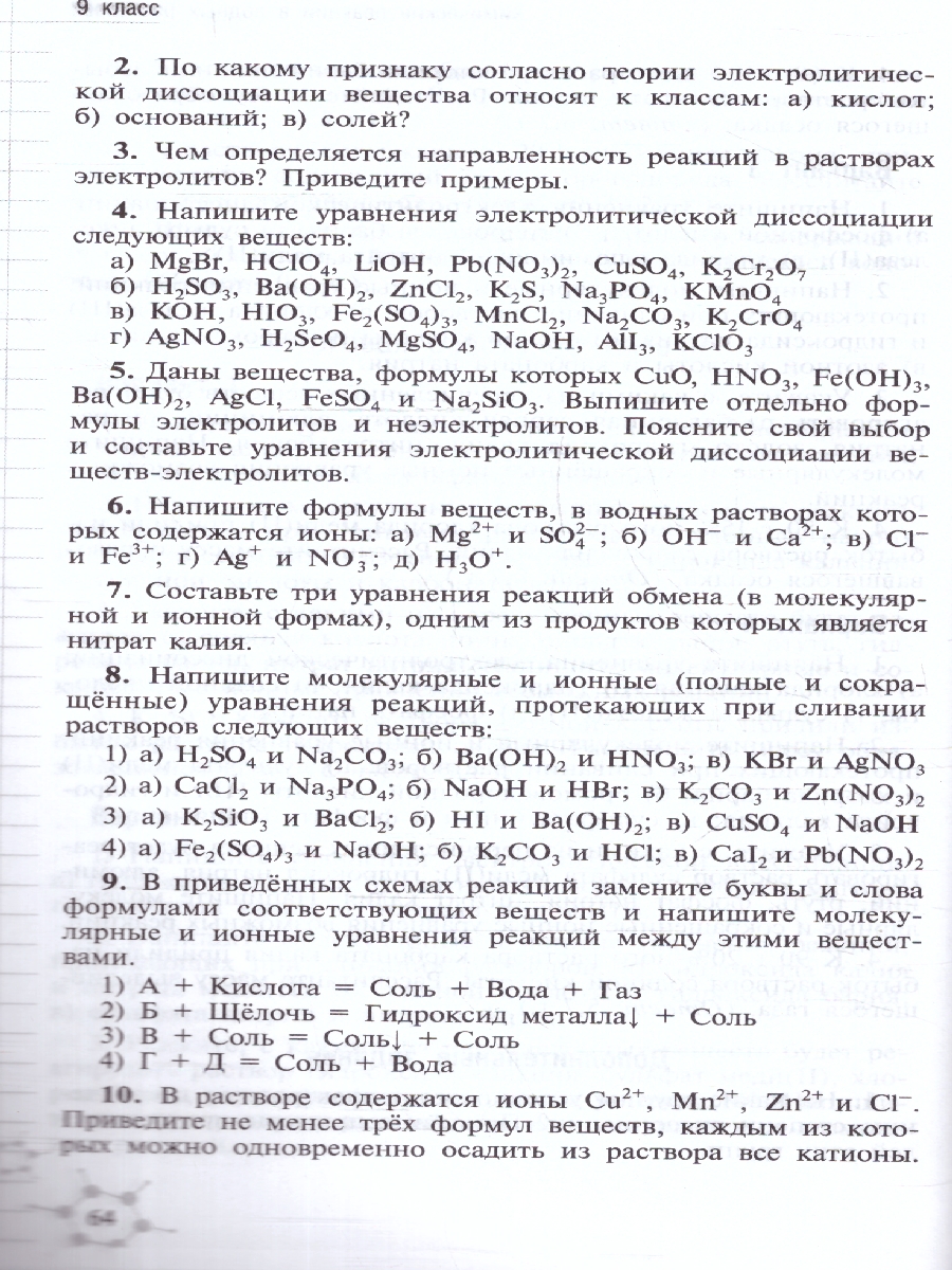 Обложка книги Химия 8-9 классы. Дидактический материал к новому учебнику, Автор Радецкий А. М., издательство Просвещение | купить в книжном магазине Рослит