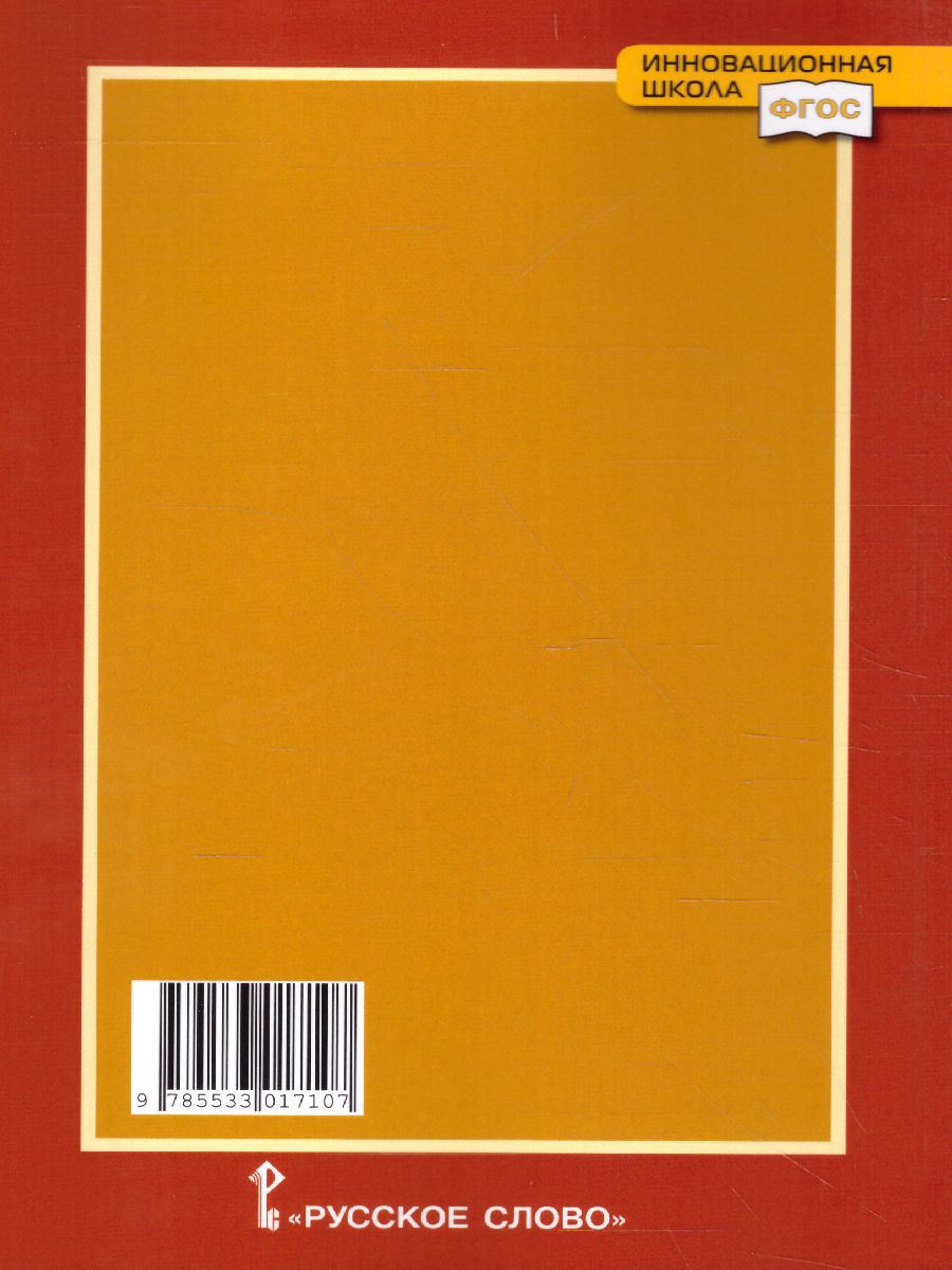 Обложка книги Литература 10-11 класс. Программа. Базовый и углублёный уровни. ФГОС, Автор Зинин С.А. Чалмаев В.А., издательство Русское слово | купить в книжном магазине Рослит