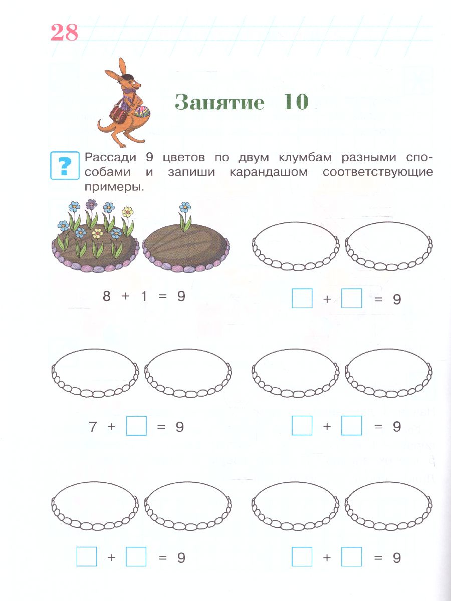 Обложка книги Считаю и решаю: для детей 5-6 лет. Часть 2, Автор Володина Н.В., издательство ЭКСМО | купить в книжном магазине Рослит