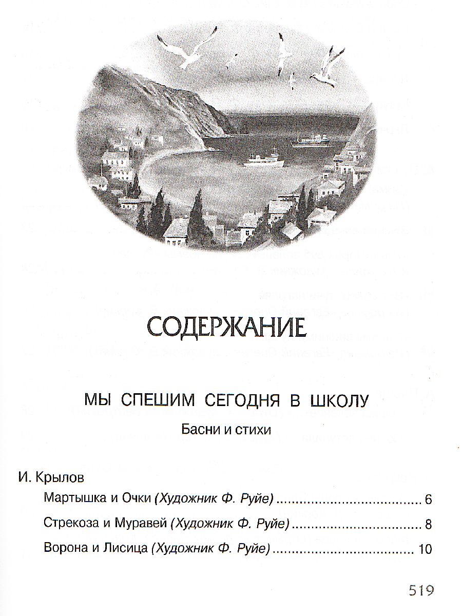 Обложка Полная хрестоматия для начальной школы (нов.обл.), издательство Махаон | купить в книжном магазине Рослит
