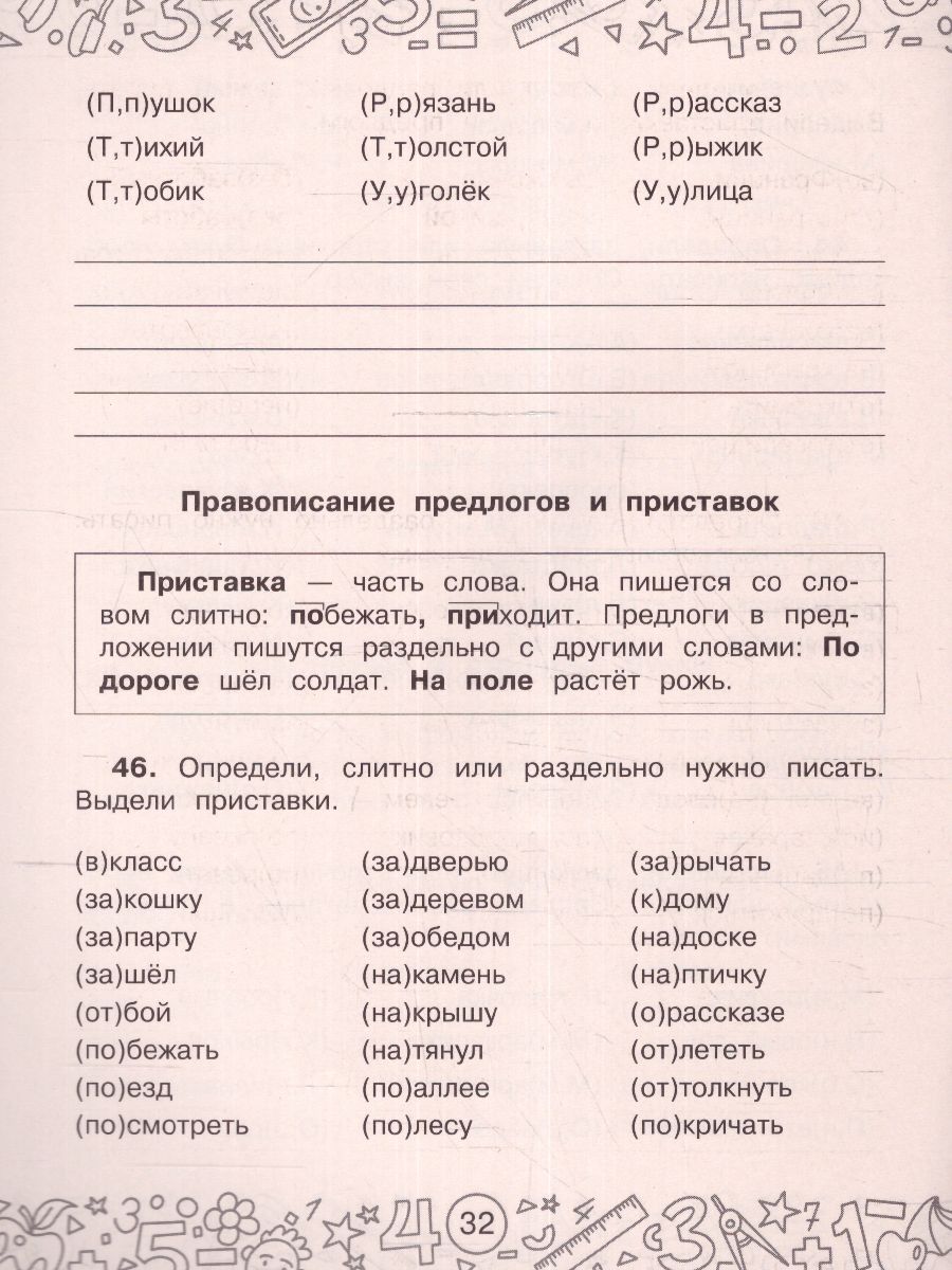 Обложка книги Русский язык. Все задания для 2 класс. Тренажерный класс, Автор Шевелева Н.Н. Сорокина С.П. Батырева С.Г., издательство АСТ | купить в книжном магазине Рослит