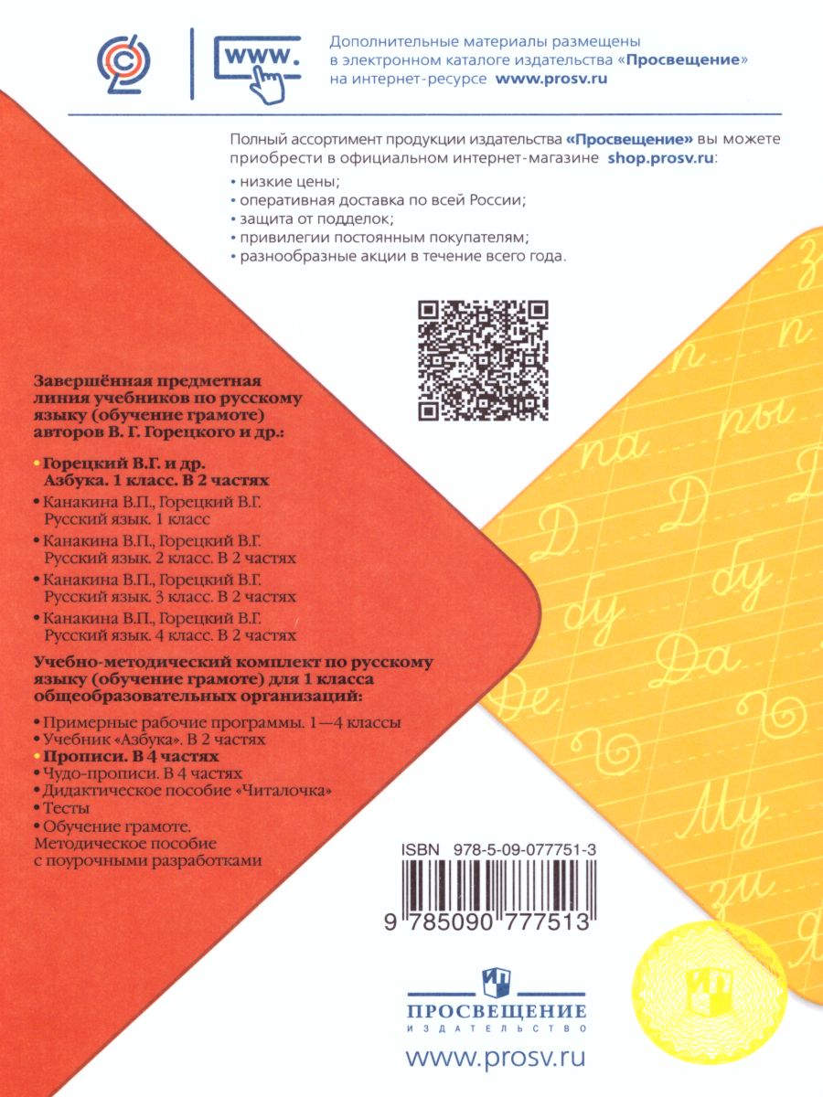 Обложка книги Прописи 1 класс. В 4-х частях. Часть 3. УМК "Школа России", Автор Горецкий В.Г. Федосова Н.А., издательство Просвещение | купить в книжном магазине Рослит