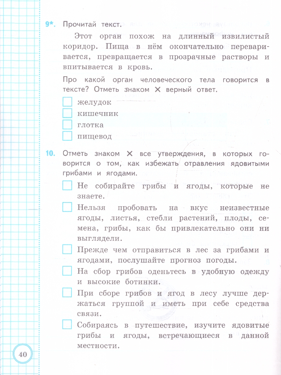 Обложка книги ВСОКО Окружающий мир 3 кл. 10 вариантов ТЗ ФГОС НОВЫЙ (Экзамен), Автор Трофимова Е.В., издательство Экзамен | купить в книжном магазине Рослит
