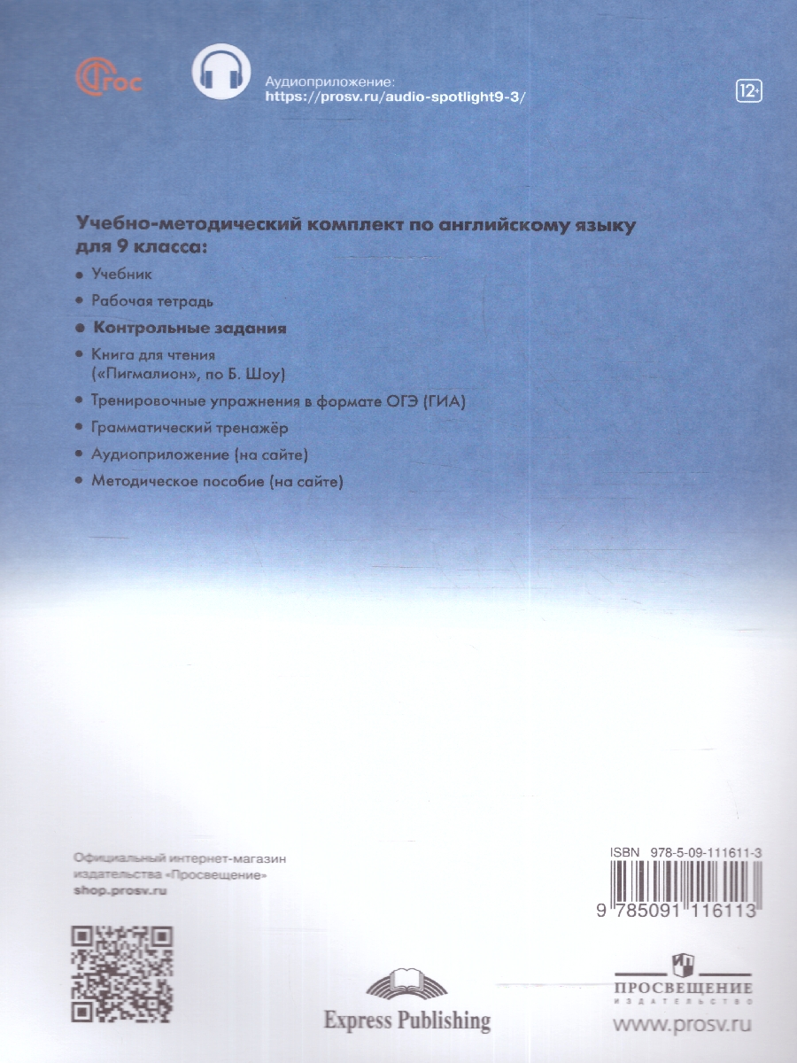 Обложка книги Английский в фокусе 9 класс. Контрольные задания. ФГОС, Автор Ваулина Ю.Е. Дули Д. Подоляко О.Е., издательство Просвещение | купить в книжном магазине Рослит