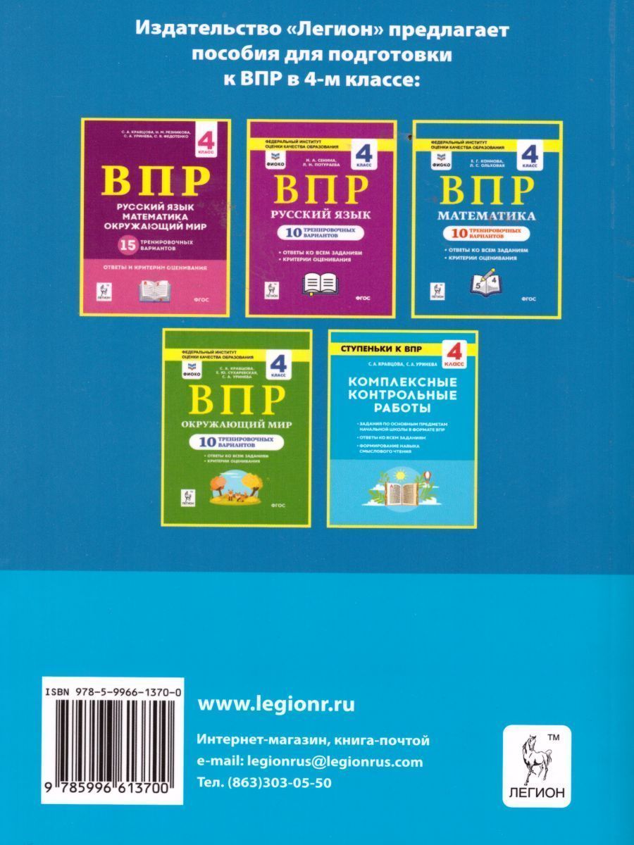Обложка книги ВПР Математика 1-4 класс. Справочник ученика начальной школы, Автор Ольховая Л.С., издательство ЛЕГИОН | купить в книжном магазине Рослит