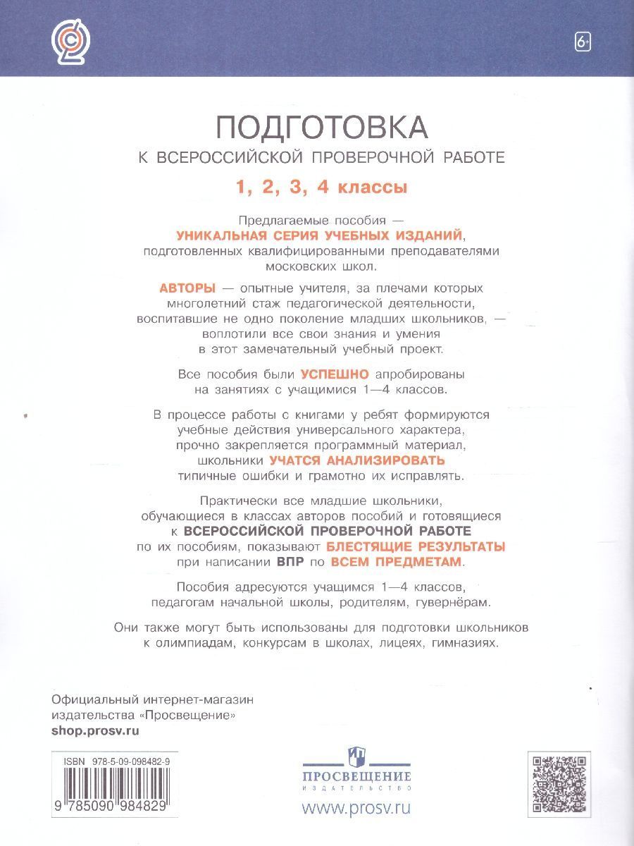 Обложка книги Подготовка к ВПР по Литературному чтению 1 класс, Автор Мишакина Т.Л. Гладкова С.А., издательство Просвещение/Союз                                   | купить в книжном магазине Рослит