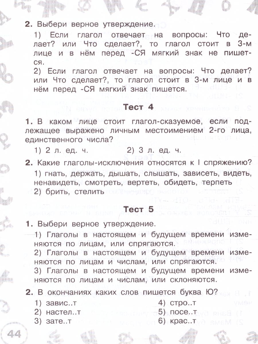 Обложка книги Русский язык 4 класс. Мини-тесты на все темы и орфограммы, Автор Узорова О.В., издательство АСТ | купить в книжном магазине Рослит