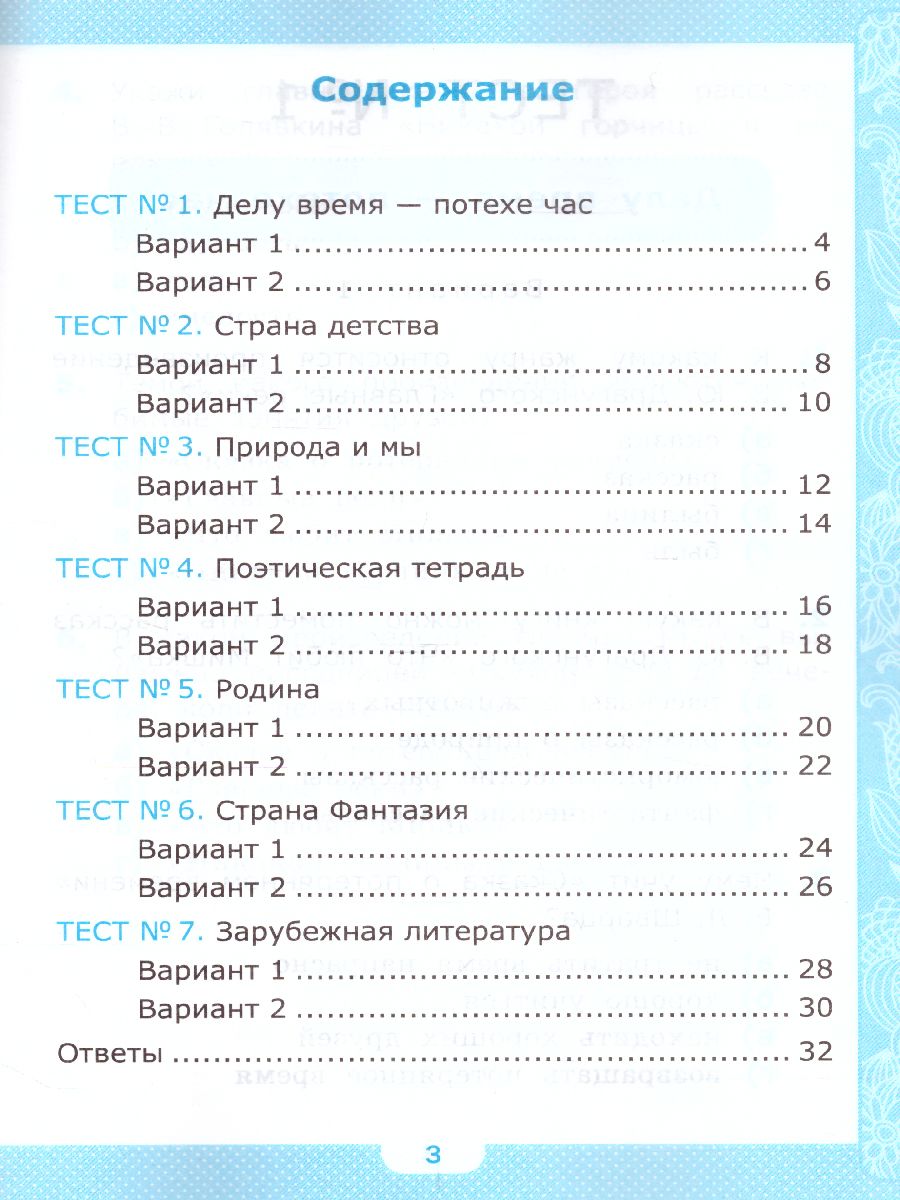 Обложка книги Литературное чтение 4 класс. Тесты. К учебнику Л. Ф. Климановой. Часть 2. ФГОС, Автор Шубина Г.В., издательство Экзамен | купить в книжном магазине Рослит