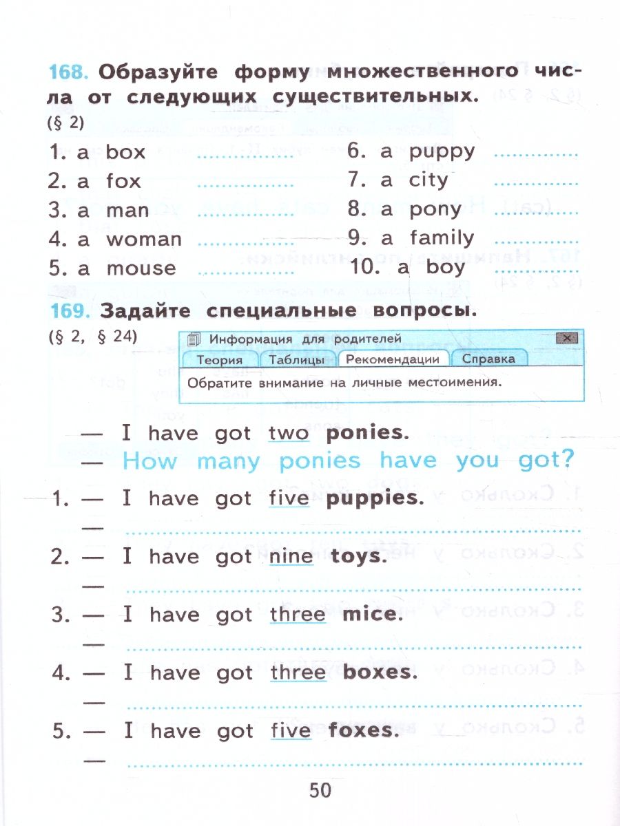 картинка Грамматика Английского языка 2 класс Сборник упражнений. Часть 2.  К учебнику И. Н. Верещагиной и др. "Английский язык. 2 класс. В 2-х частях"ФГОС от магазина Рослит