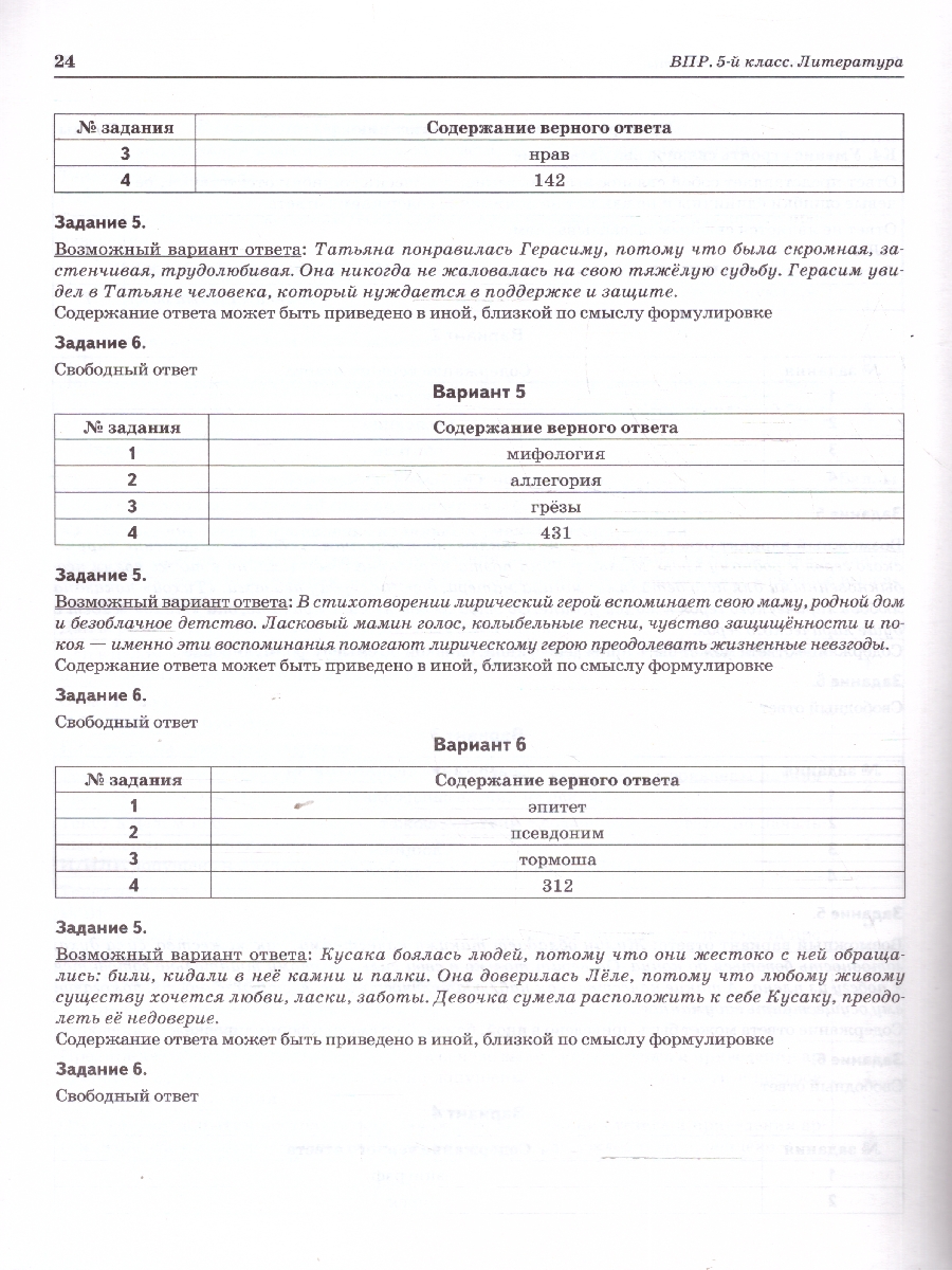 Обложка книги  ВПР Литература 5 класс. 10 тренировочных вариантов, Автор Сенина Н.А. Бугрова НА. Гарькавская О.Г., издательство ЛЕГИОН | купить в книжном магазине Рослит