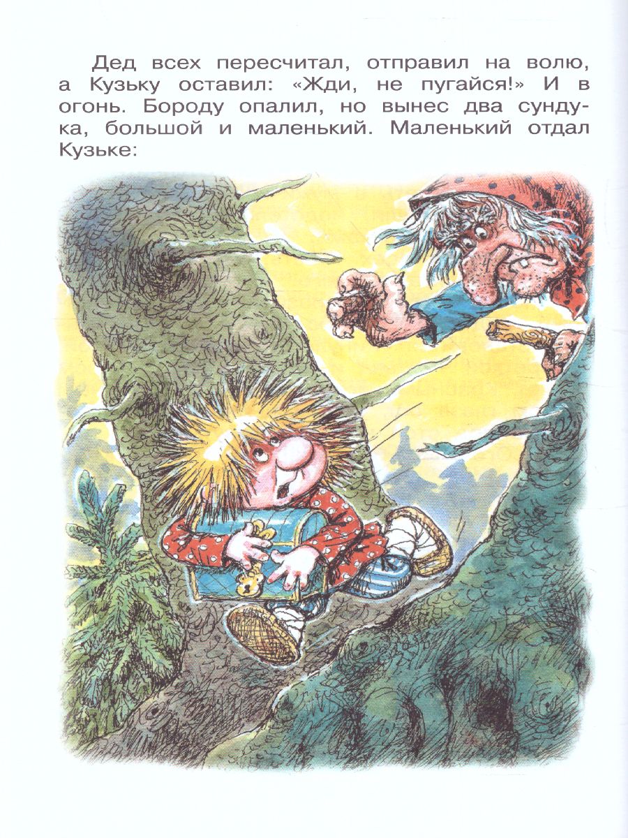 Обложка книги Домовёнок Кузька, Автор Александрова Т.И., издательство АСТ | купить в книжном магазине Рослит