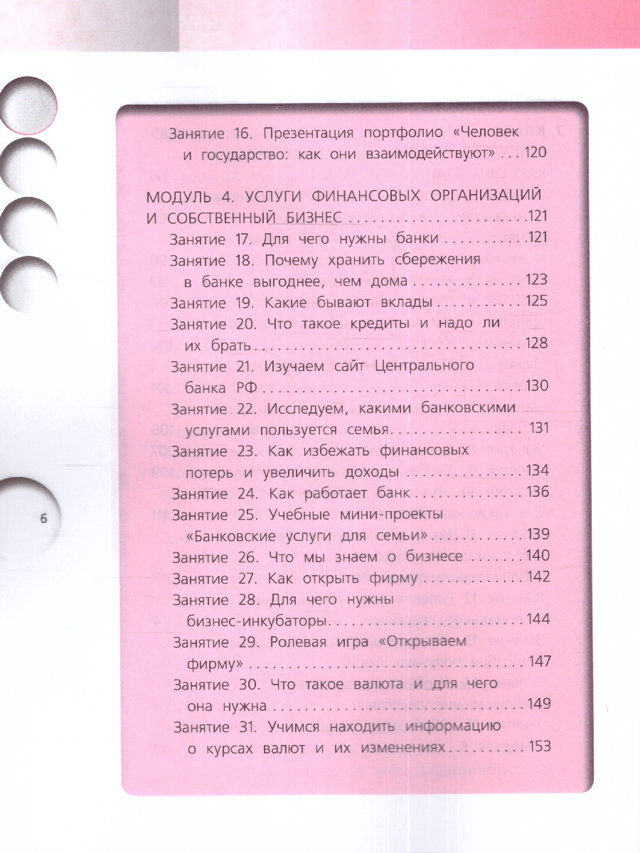 Обложка книги Финансовая грамотность 5-7кл. Рабочая тетрадь общеобразовательных организаций (Вако), Автор Корлюгова Ю.Н., издательство Вако | купить в книжном магазине Рослит