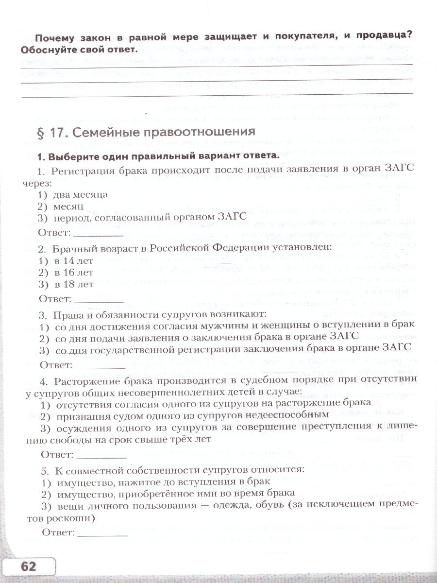Обложка книги Обществознание 8 класс. Рабочая тетрадь. ФГОС, Автор Сапогов В.М., издательство Русское слово | купить в книжном магазине Рослит