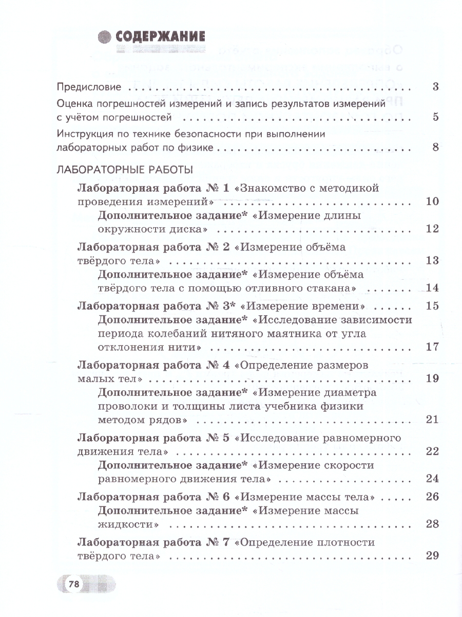картинка Физика. 7 класс. Базовый и углублённый уровни. Лабораторный практикум с цифровым дополнением от магазина Рослит