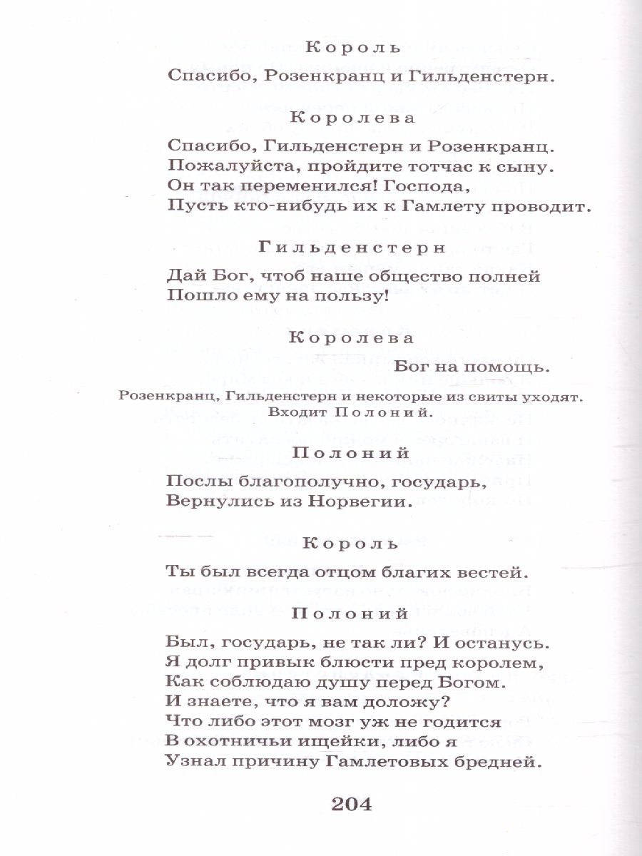 Обложка книги Ромео и Джульетта. Гамлет. Классика для школьников, Автор Шекспир У., издательство АСТ | купить в книжном магазине Рослит