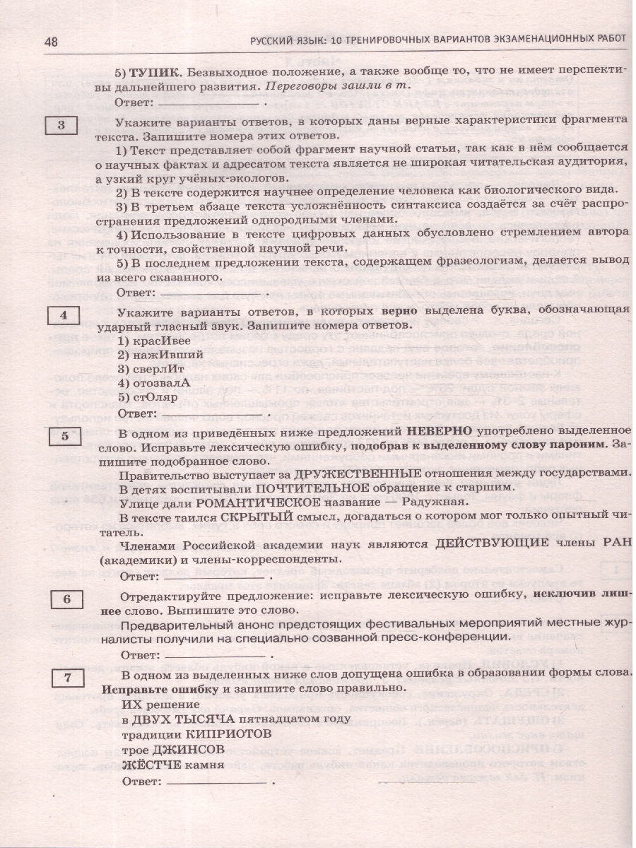 Обложка книги ЕГЭ-2025 Русский язык. 10 тренировочных вариантов экзаменационных работ для подготовки к ЕГЭ, Автор Симакова Е. С., издательство АСТ | купить в книжном магазине Рослит