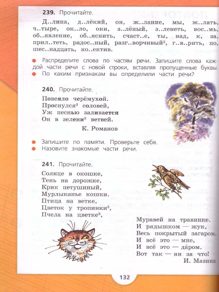Обложка книги Русский язык 3 класс. Учебник в 2-х частях. Часть 2. УМК "Школа России", Автор Канакина В.П. Горецкий В.Г., издательство Просвещение | купить в книжном магазине Рослит