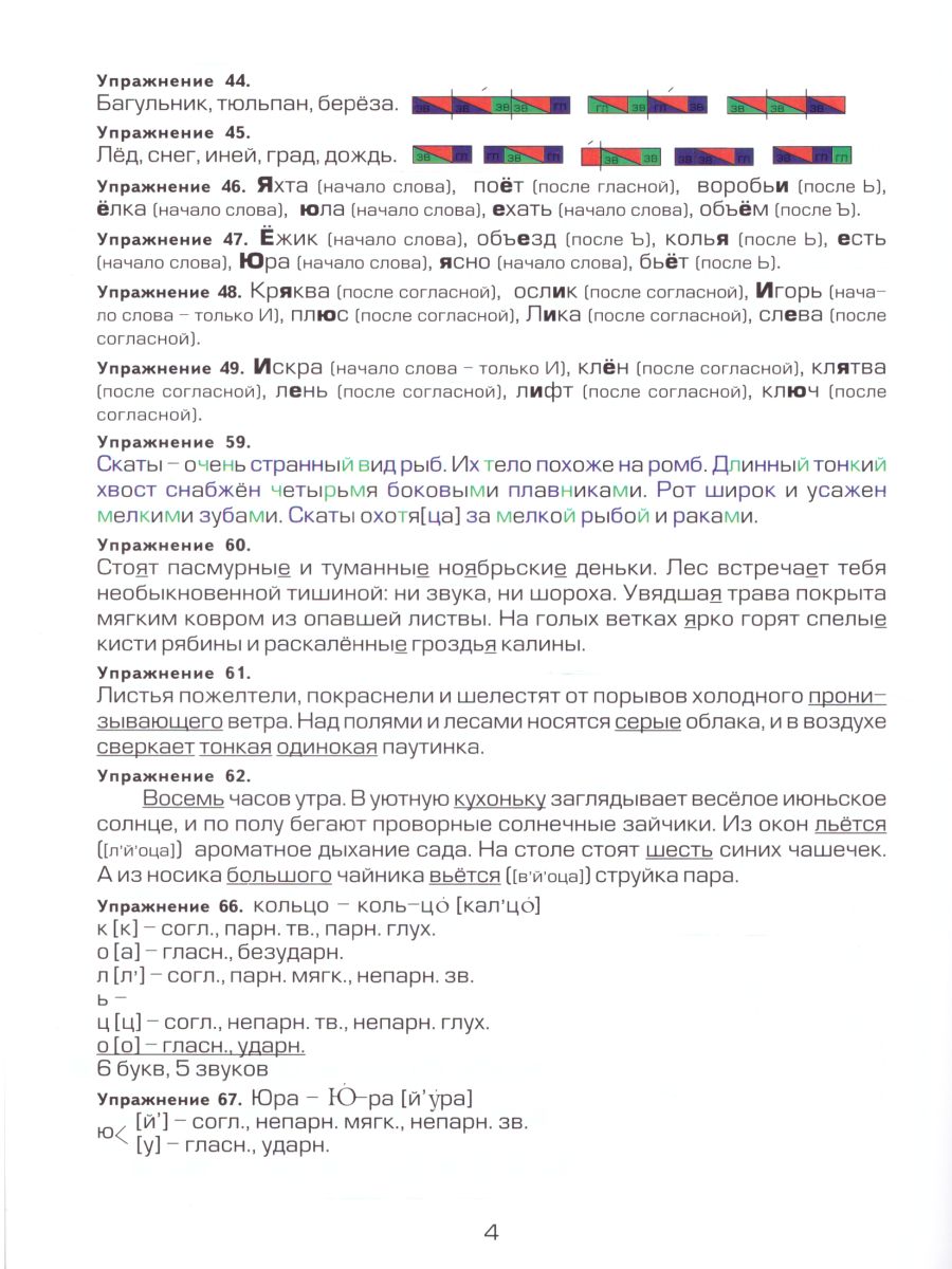 Обложка книги Как научить Вашего ребека делать фонетический разбор слова, Автор Шклярова Т.В., издательство ГРАМОТЕЙ | купить в книжном магазине Рослит