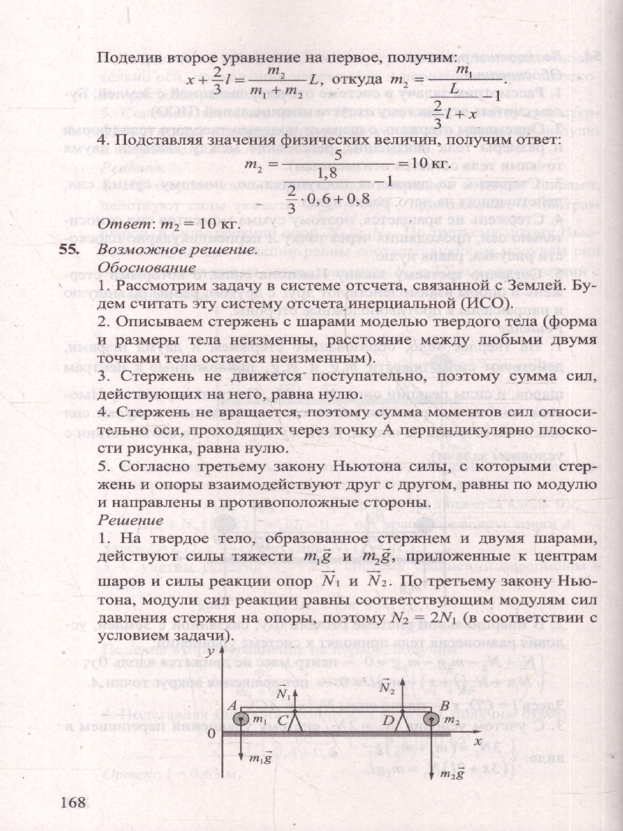 Обложка книги ЕГЭ Физика, Механика, Молекулярная Физика. 320 задач с ответами и решениями, Автор Демидова М. Ю.; Грибов В. А.; Гиголо А. И., издательство Экзамен | купить в книжном магазине Рослит