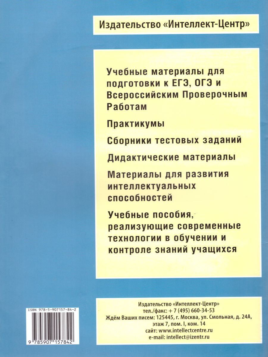 Обложка книги Окружающий мир 4 класс. 10 вариантов итоговых работ для подготовки к ВПР, Автор Скворцов П.М., издательство Издательство Интеллект-центр | купить в книжном магазине Рослит