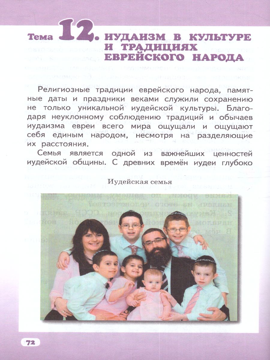 Обложка книги Сахаров Основы религиозных культур народов России. Уч. 5 кл. ФГОС (РС), Автор Сахаров А.Н. Кочегаров К.А., издательство Русское слово | купить в книжном магазине Рослит