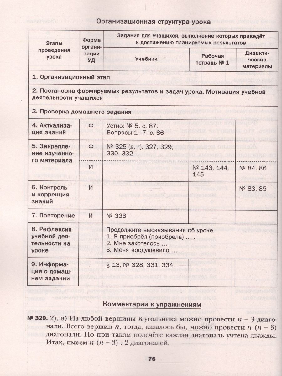 Обложка книги Математика 5 класс. Методическое пособие. ФГОС, Автор Мерзляк А.Г. Буцко Е.В., издательство Вентана-Граф | купить в книжном магазине Рослит