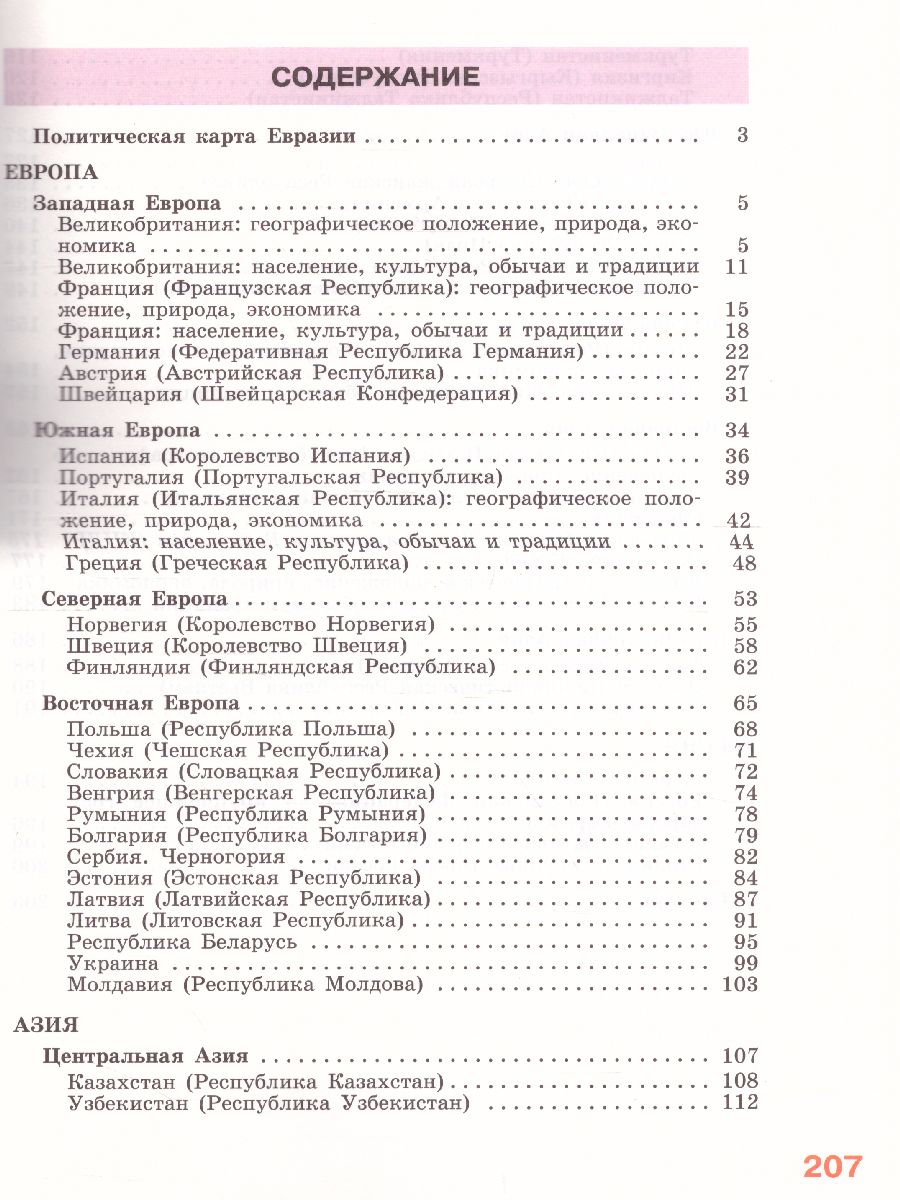 Обложка книги География 9 класс. Материки и океаны. Учебник. Для коррекционных образовательных учреждений VIII вида, Автор Лифанова Т.М. Соломина Е.Н., издательство Просвещение | купить в книжном магазине Рослит