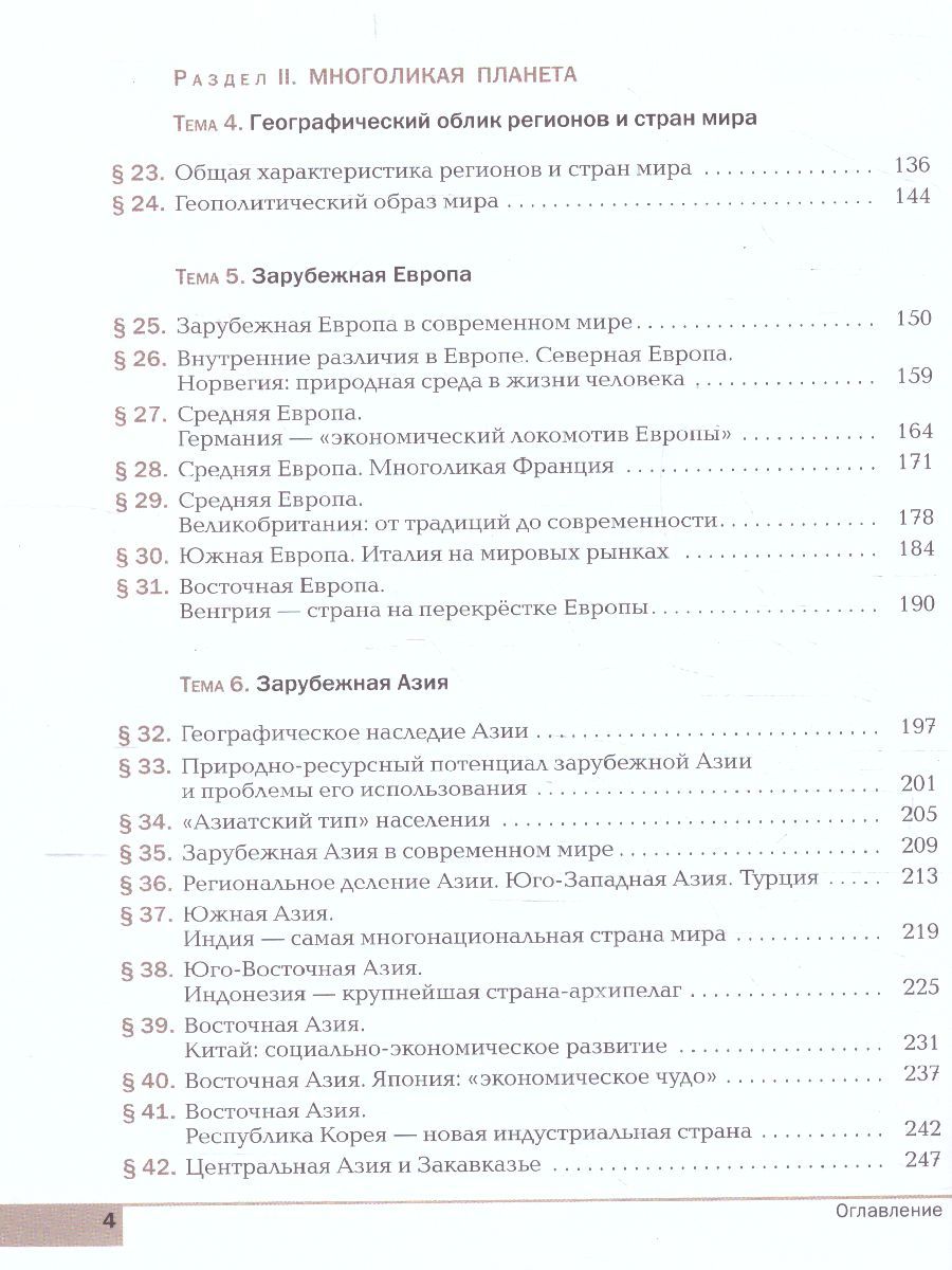 Обложка книги География 10-11 класс. Учебник. Базовый уровень. ВЕРТИКАЛЬ. ФГОС, Автор Кузнецов А.П. Ким Э.В., издательство Просвещение | купить в книжном магазине Рослит