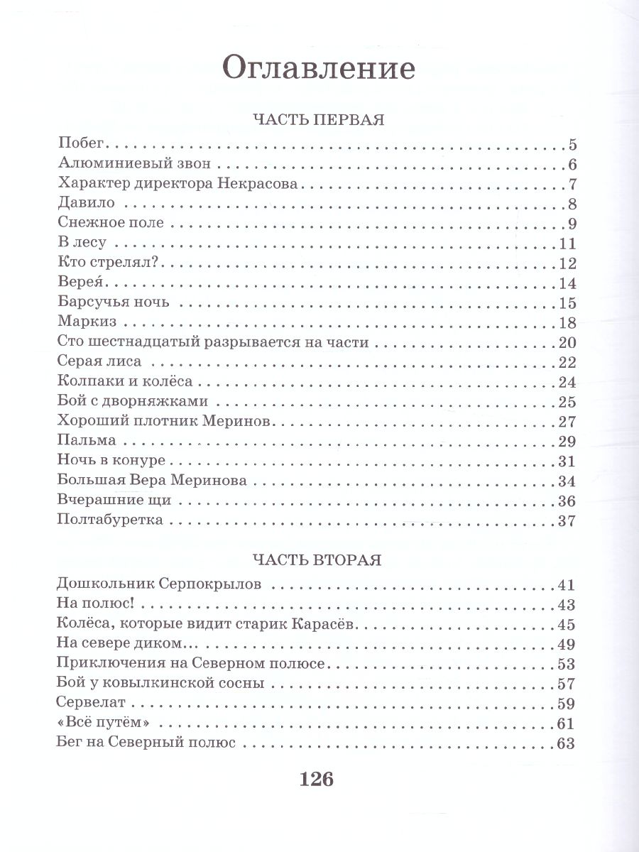 Обложка Недопёсок /Лучшая детская книга, издательство АСТ | купить в книжном магазине Рослит