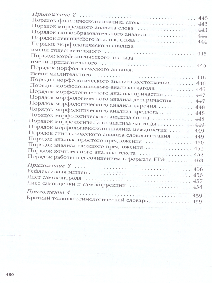 Обложка книги Русский язык 10 класс. Базовый и углублённый уровни. ФГОС, Автор Гусарова И. В., издательство Просвещение | купить в книжном магазине Рослит