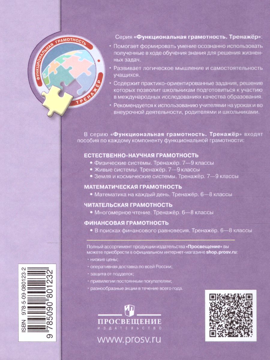 картинка Естественнонаучная грамотность 7-9 классы. Физические системы. Тренажёр от магазина Рослит