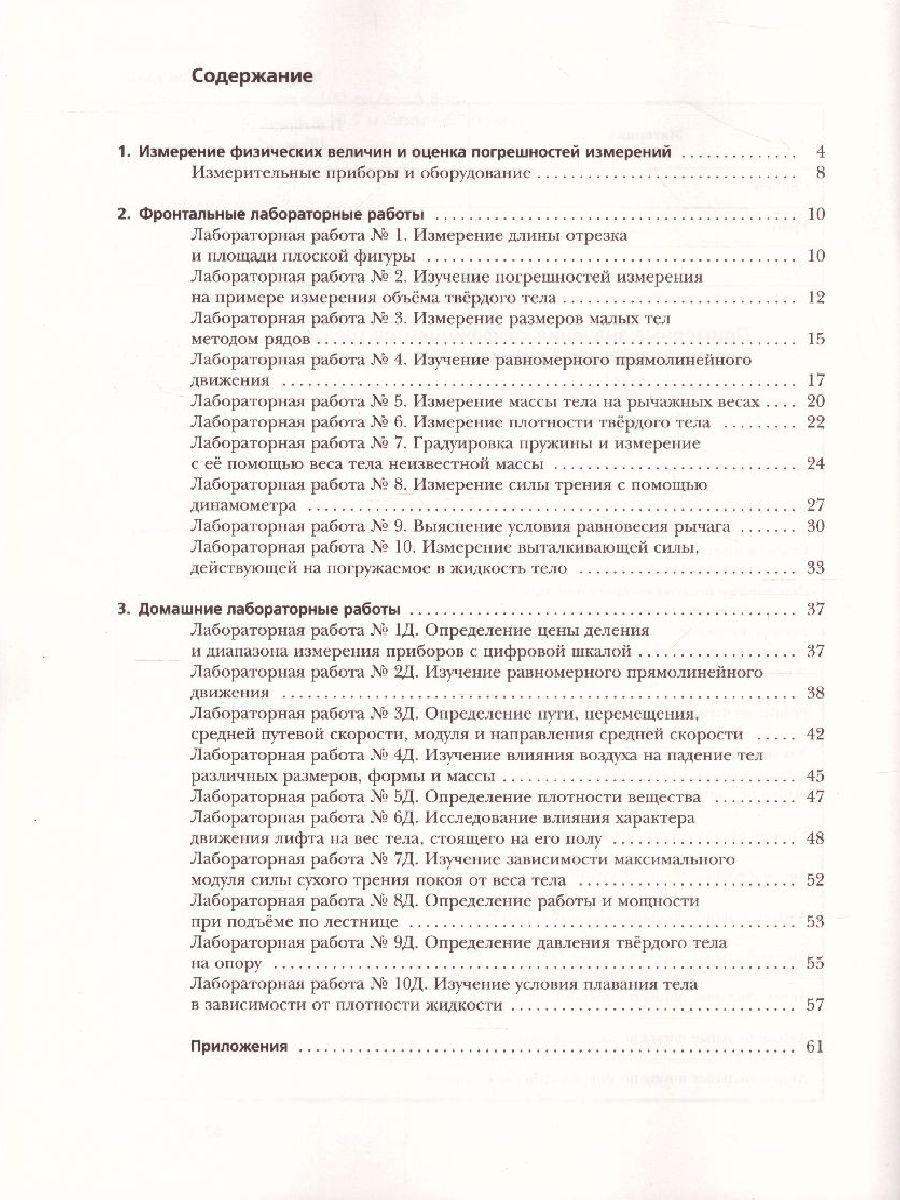 Обложка книги Физика 7 класс. Тетрадь для лабораторных работ. ФГОС, Автор Грачёв А.В. Погожев В.А., издательство Просвещение/Союз                                   | купить в книжном магазине Рослит
