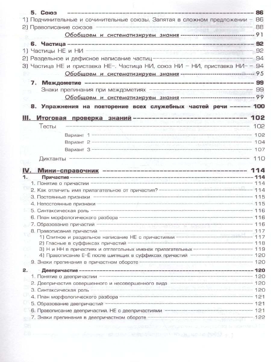 Обложка книги Русский язык 7 класс. Сборник упражнений, Автор Шклярова Т.В., издательство ГРАМОТЕЙ | купить в книжном магазине Рослит