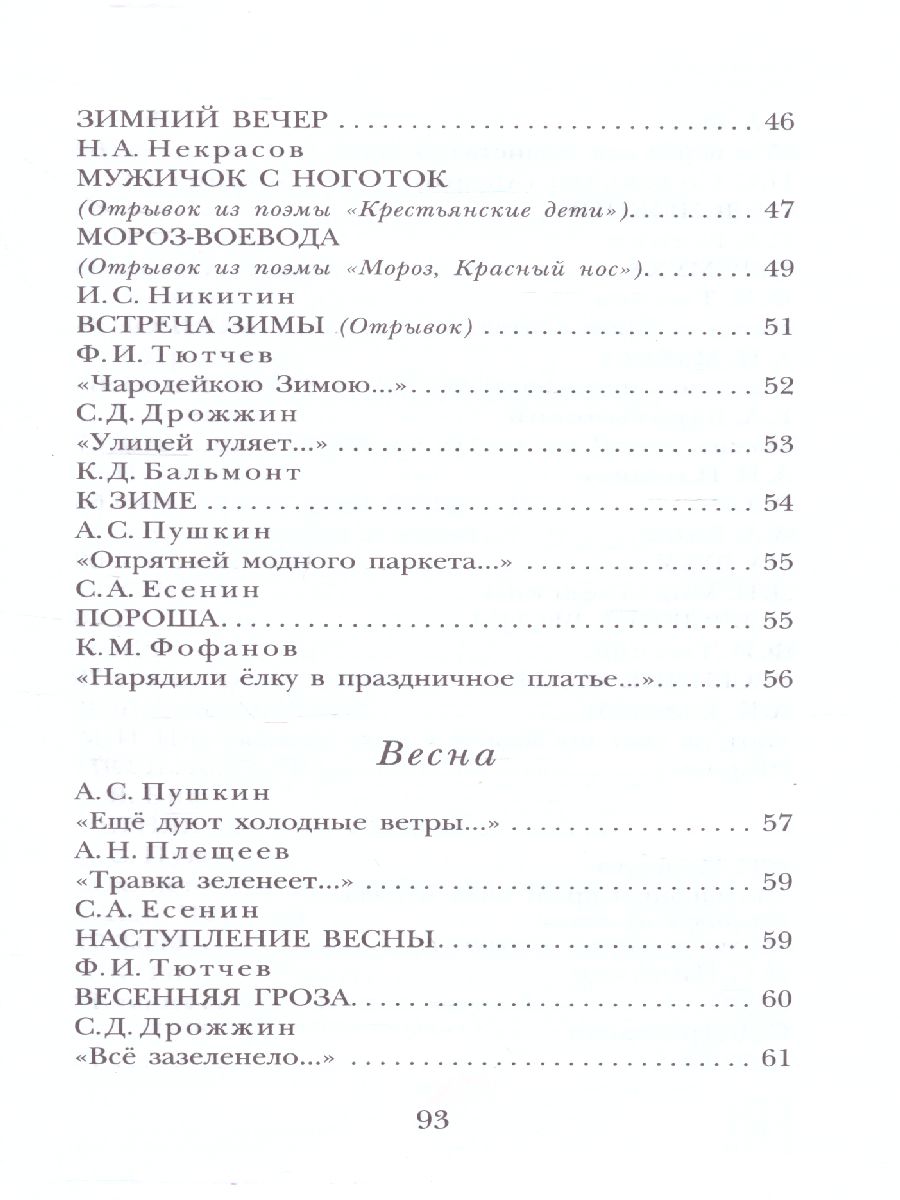 Обложка книги Стихи о природе. Детское чтение, Автор Пушкин А.С. Есенин С.А. Тютчев Ф.И. и др., издательство АСТ | купить в книжном магазине Рослит