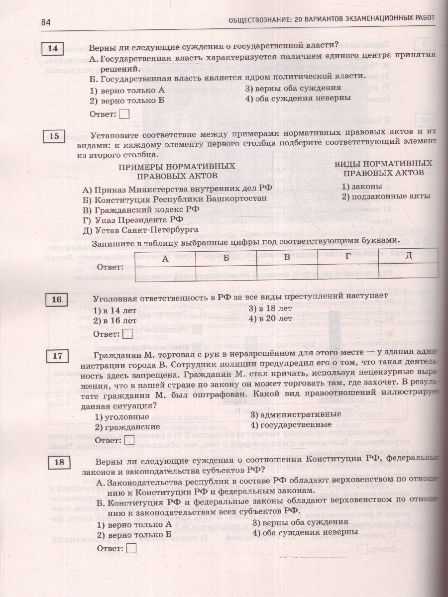 Обложка книги ОГЭ-2024. Обществознание. 20 тренировочных вариантов экзаменационных работ для подготовки к ОГЭ , Автор Баранов П.А., издательство АСТ | купить в книжном магазине Рослит